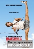 �� ������ � ������� / You Don't Mess with the Zohan