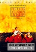 �������� ������� ������ / Dead Poets Society