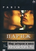 ����� / Paris