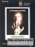 �������� ����� / Le passager de la pluie