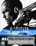 ���������� 3 / Transporter 3