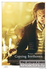 ����������� ��������� / Copying Beethoven