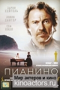 ������� / The Piano